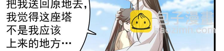 🍵半缘修仙半缘君 第155话 第13页