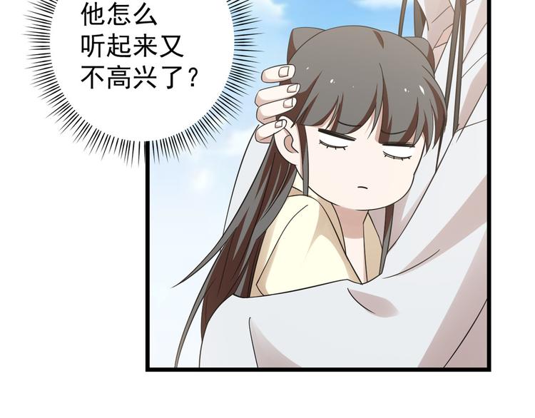 🍵半缘修仙半缘君 第155话 第16页