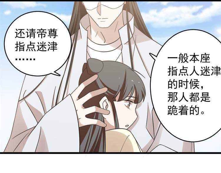 🍵半缘修仙半缘君 第155话 第18页