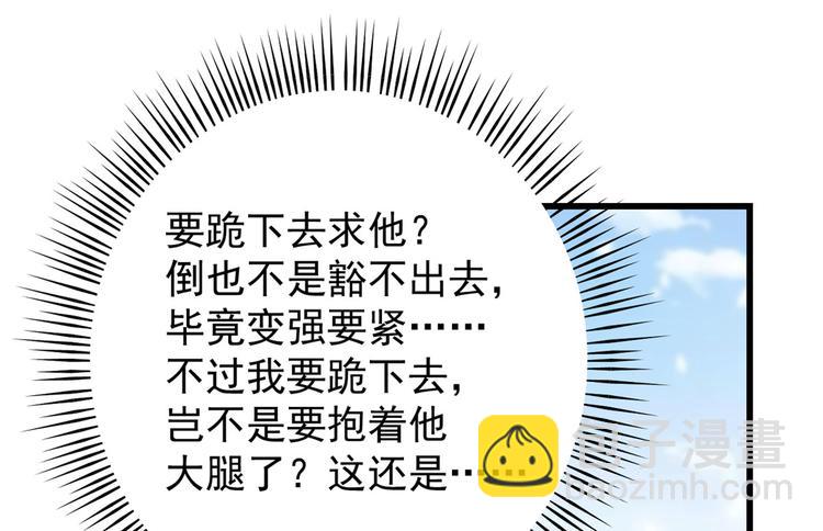 🍵半缘修仙半缘君 第155话 第19页