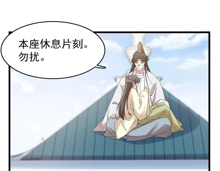 🍵半缘修仙半缘君 第155话 第24页