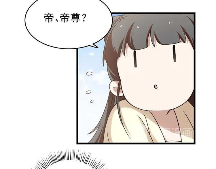 🍵半缘修仙半缘君 第155话 第26页