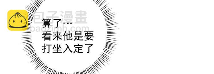 🍵半缘修仙半缘君 第155话 第27页
