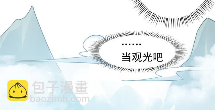 🍵半缘修仙半缘君 第155话 第29页