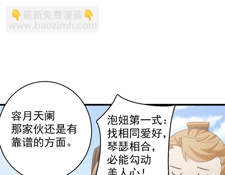 🍵半缘修仙半缘君 第155话 第3页