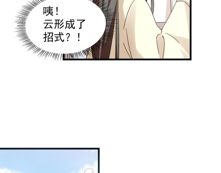 🍵半缘修仙半缘君 第155话 第32页