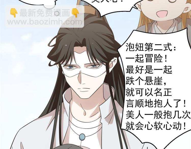 🍵半缘修仙半缘君 第155话 第4页