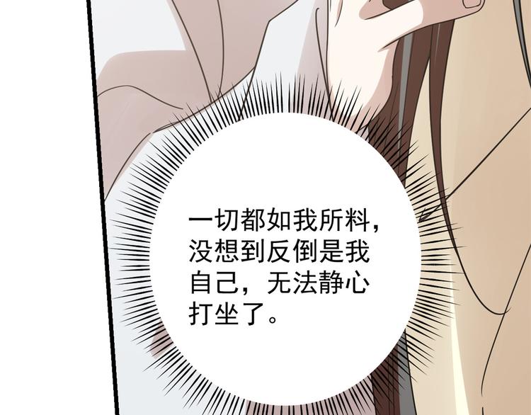 🍵半缘修仙半缘君 第155话 第42页