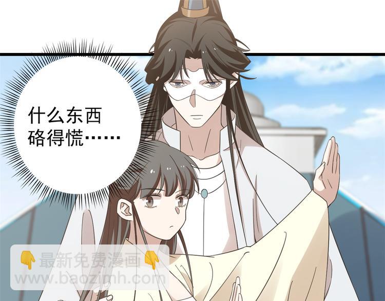 🍵半缘修仙半缘君 第155话 第44页