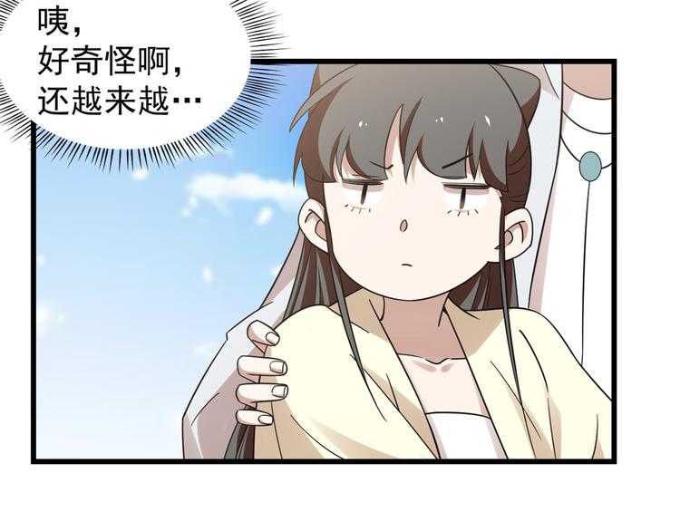 🍵半缘修仙半缘君 第155话 第50页