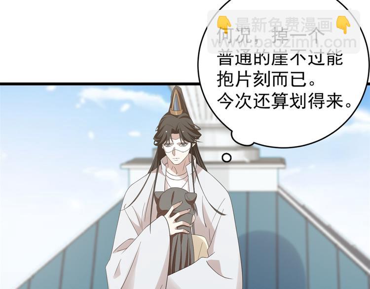 🍵半缘修仙半缘君 第155话 第8页