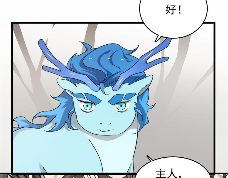 🍵半缘修仙半缘君 第157话 第13页