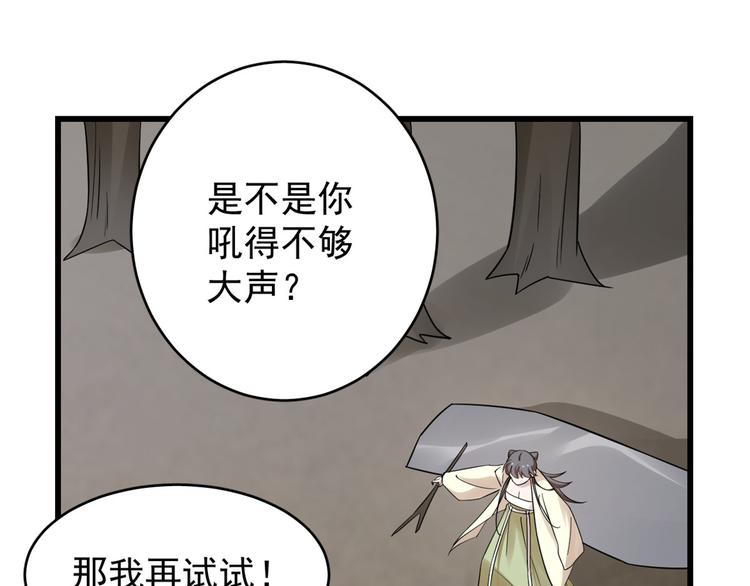 🍵半缘修仙半缘君 第157话 第23页