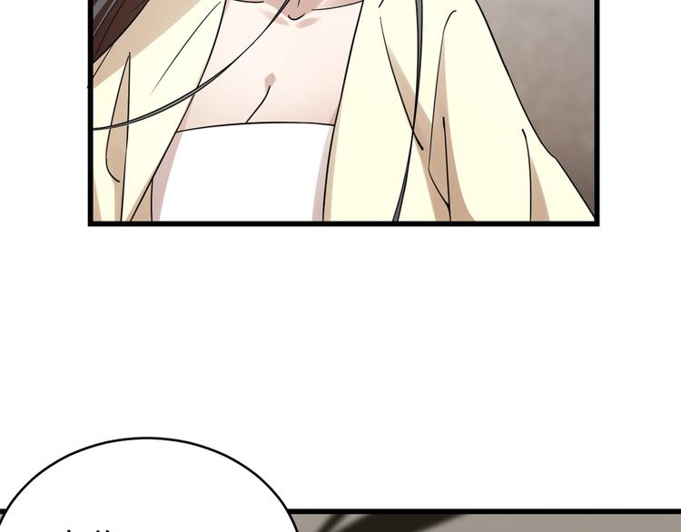🍵半缘修仙半缘君 第157话 第27页