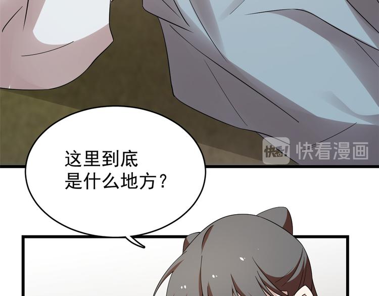 🍵半缘修仙半缘君 第157话 第31页