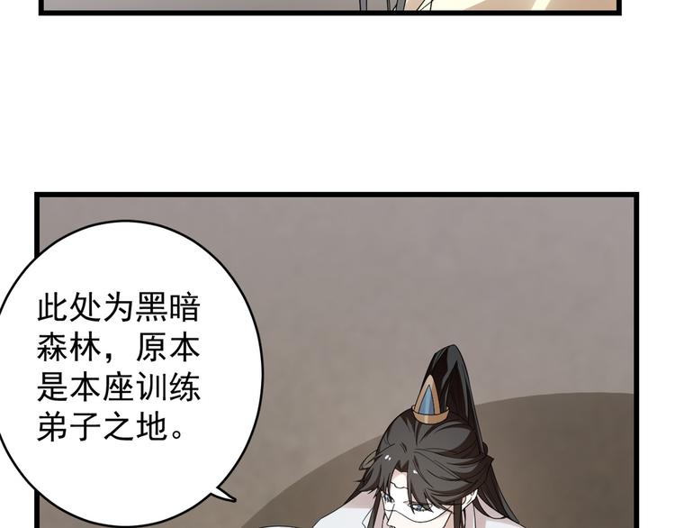 🍵半缘修仙半缘君 第157话 第33页