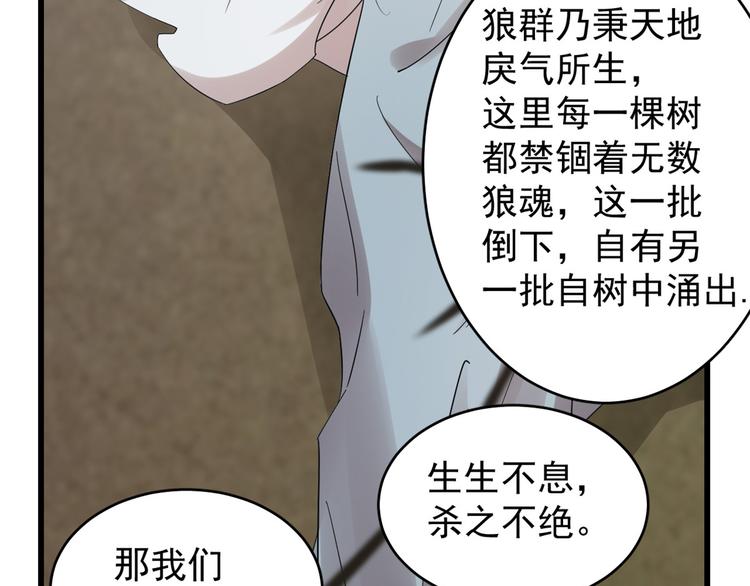 🍵半缘修仙半缘君 第157话 第35页