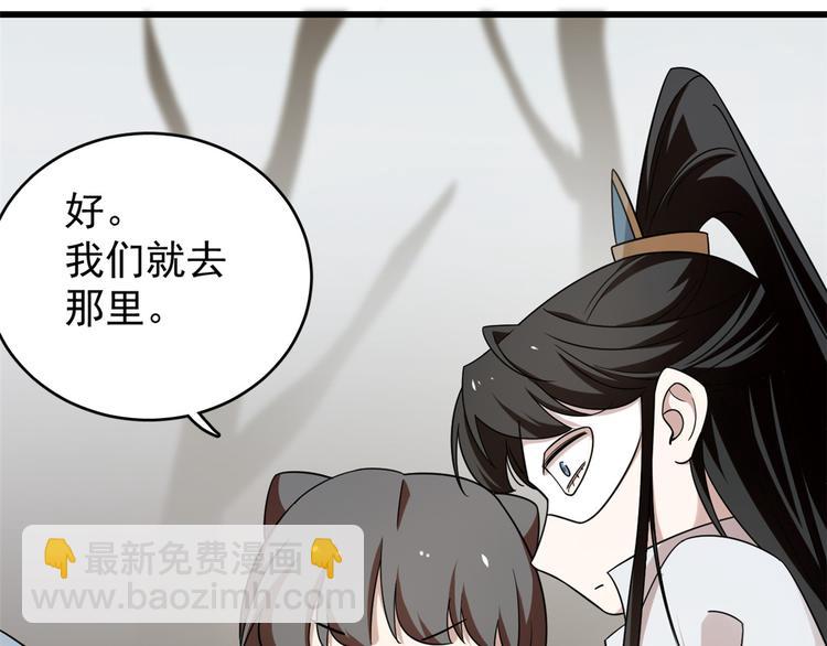 🍵半缘修仙半缘君 第157话 第39页