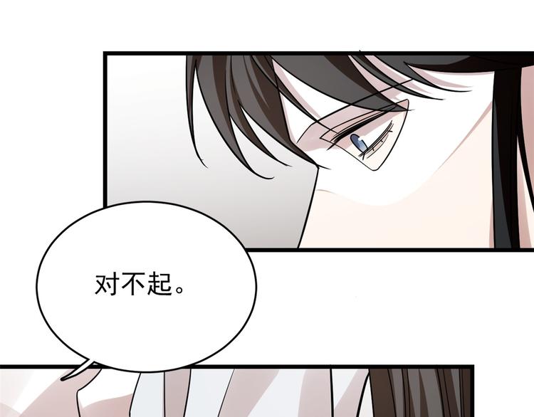 🍵半缘修仙半缘君 第157话 第43页