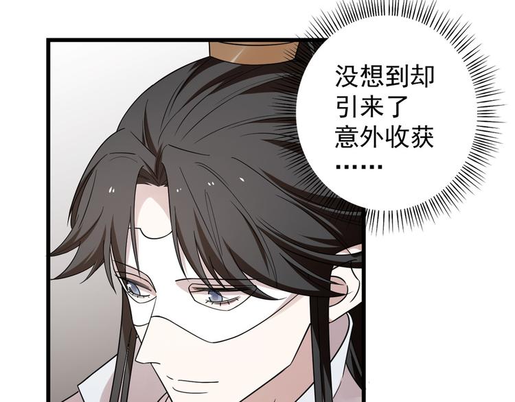 🍵半缘修仙半缘君 第157话 第49页