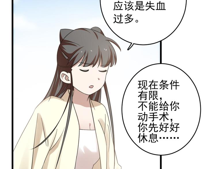 🍵半缘修仙半缘君 第159话 第13页