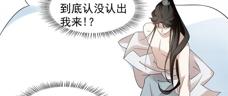 🍵半缘修仙半缘君 第159话 第16页
