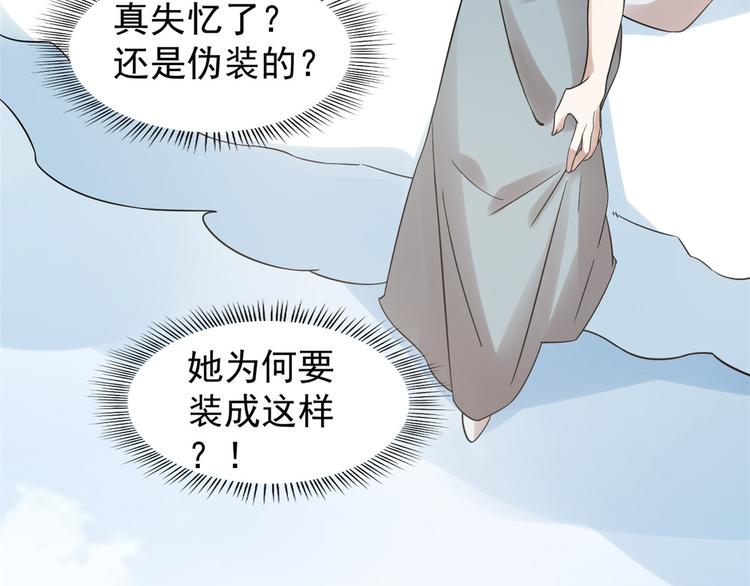 🍵半缘修仙半缘君 第159话 第17页