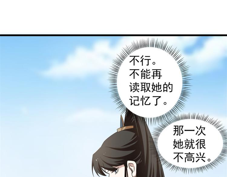 🍵半缘修仙半缘君 第159话 第29页