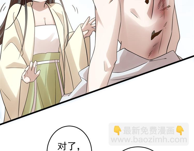 🍵半缘修仙半缘君 第159话 第31页