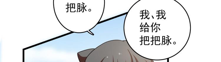 🍵半缘修仙半缘君 第159话 第32页