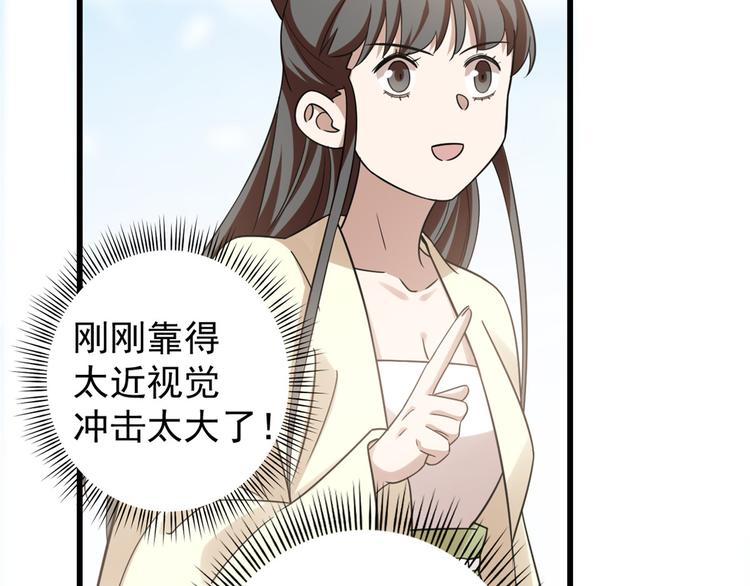 🍵半缘修仙半缘君 第159话 第33页