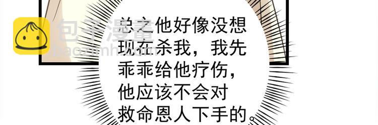 🍵半缘修仙半缘君 第159话 第34页