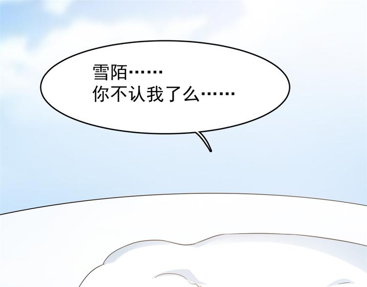🍵半缘修仙半缘君 第159话 第45页