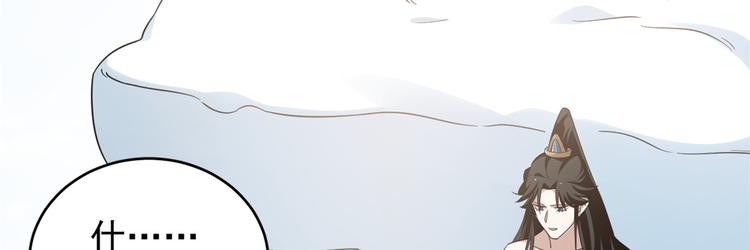 🍵半缘修仙半缘君 第159话 第46页