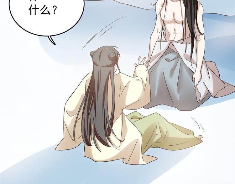 🍵半缘修仙半缘君 第159话 第47页