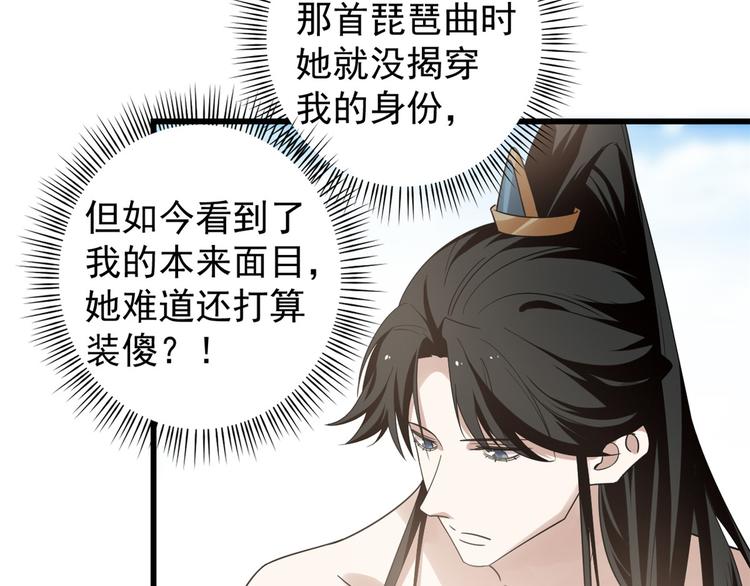 🍵半缘修仙半缘君 第159话 第9页