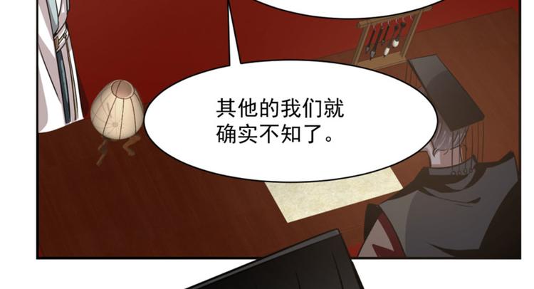🍵半缘修仙半缘君 第17话 第29页