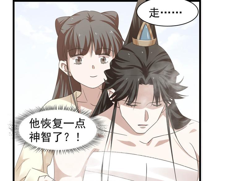 🍵半缘修仙半缘君 第161话 第15页