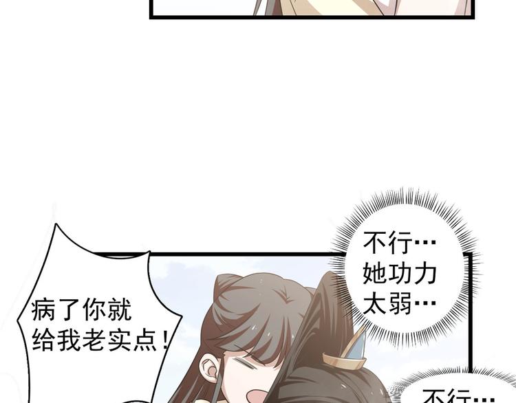 🍵半缘修仙半缘君 第161话 第18页