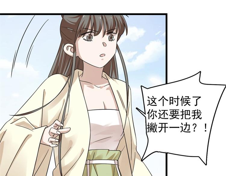 🍵半缘修仙半缘君 第161话 第22页