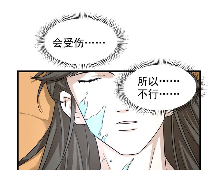 🍵半缘修仙半缘君 第161话 第24页