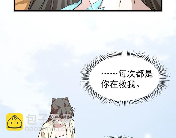 🍵半缘修仙半缘君 第161话 第25页