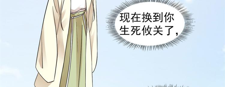 🍵半缘修仙半缘君 第161话 第26页