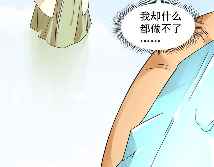 🍵半缘修仙半缘君 第161话 第27页