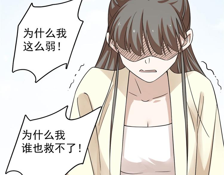 🍵半缘修仙半缘君 第161话 第30页