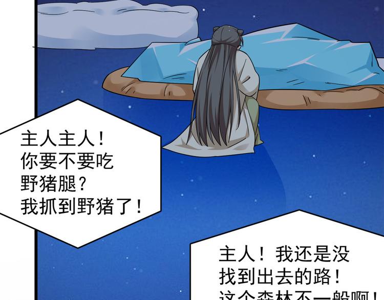 🍵半缘修仙半缘君 第161话 第33页