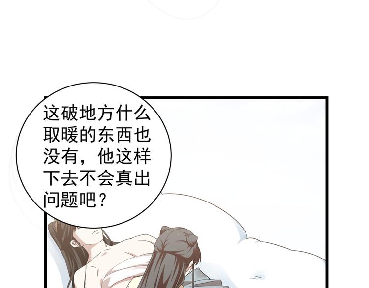 🍵半缘修仙半缘君 第161话 第4页