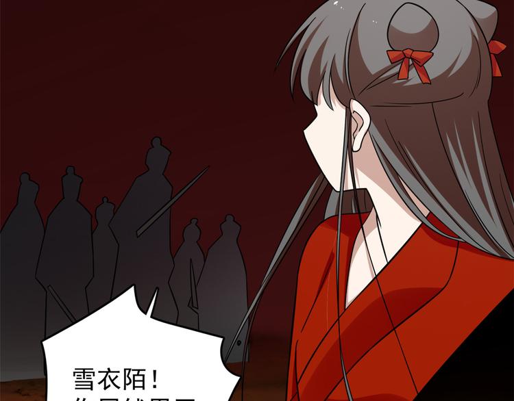 🍵半缘修仙半缘君 第163话 第11页