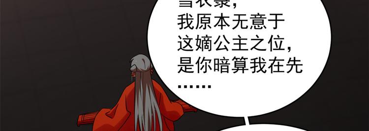 🍵半缘修仙半缘君 第163话 第14页