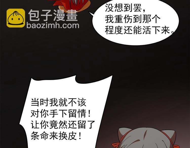 🍵半缘修仙半缘君 第163话 第15页